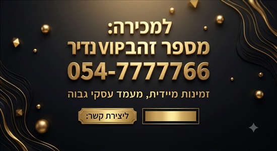 תמונה 1 ,מספר  זהב למכירה בירושלים תקשורת  אחר