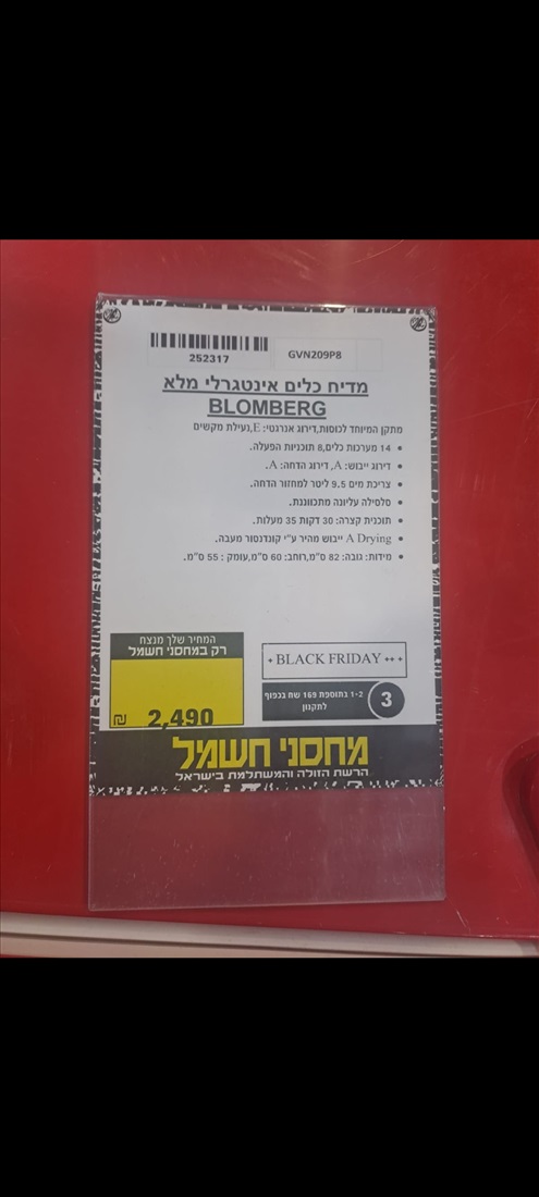 תמונה 1 ,מדיח בלומברגר למכירה בקרית מוצקין מוצרי חשמל  אחר
