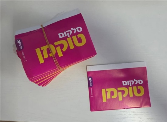 תמונה 1 ,כרטיסי סים נטענים של סלקום למכירה במגדל העמק סלולרי  כרטיסי סים