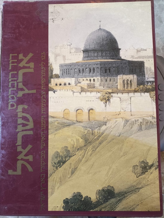תמונה 1 ,דוד רוברטס,ליטוגרפיות. למכירה בפתח תקווה ספרות ומאמרים  ספרי אומנות