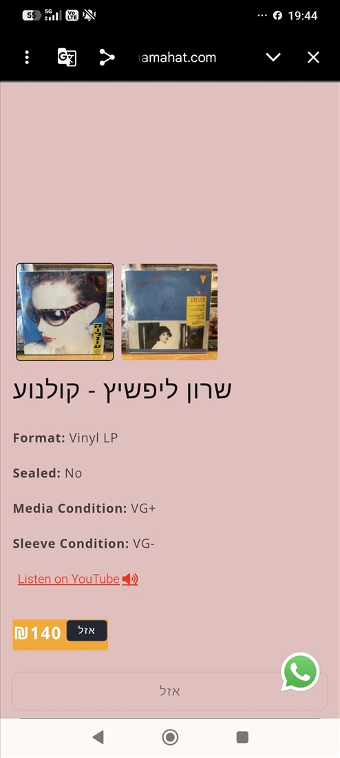 תמונה 3 ,שרון ליפשיץ ,"קולנוע " למכירה בפתח תקווה אספנות  תקליטים ודיסקים