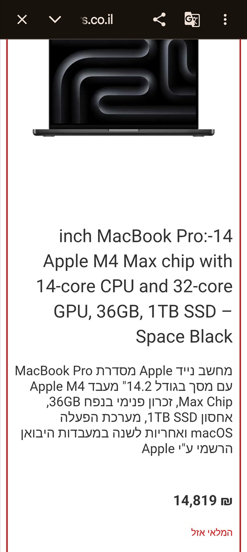 תמונה 6 ,Macbook Pro M4 36GB, 1TB למכירה בכפר סבא מחשבים וציוד נלווה  מקינטוש