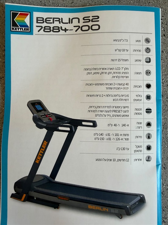 תמונה 2 ,הליכון Kettler דגם Berlin S2 למכירה בנעלה ציוד ספורט  מכשירי כושר ביתי