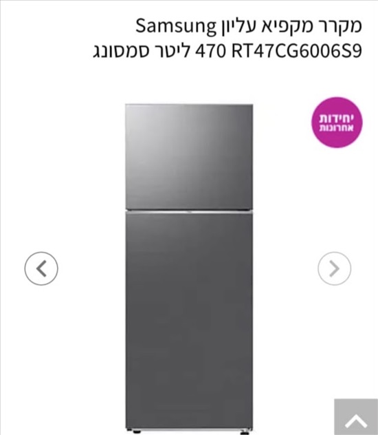 תמונה 1 ,מקרר סמסונג למכירה בירושלים מוצרי חשמל  מקרר