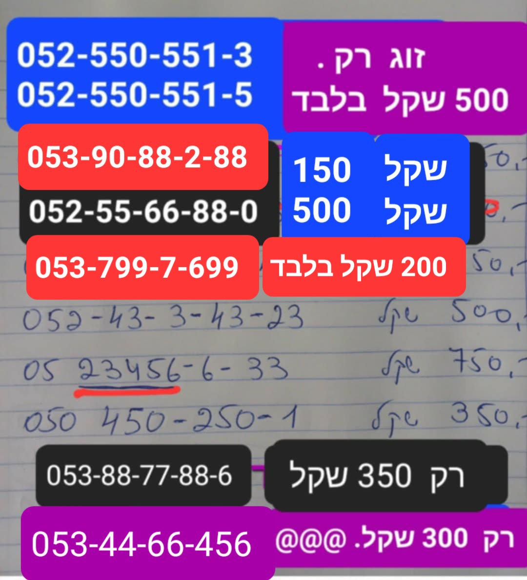 תמונה 4, מספרי זהב.   מבחר ענק נוסף למכירה בתל אביב | סלולרי  מספרי זהב