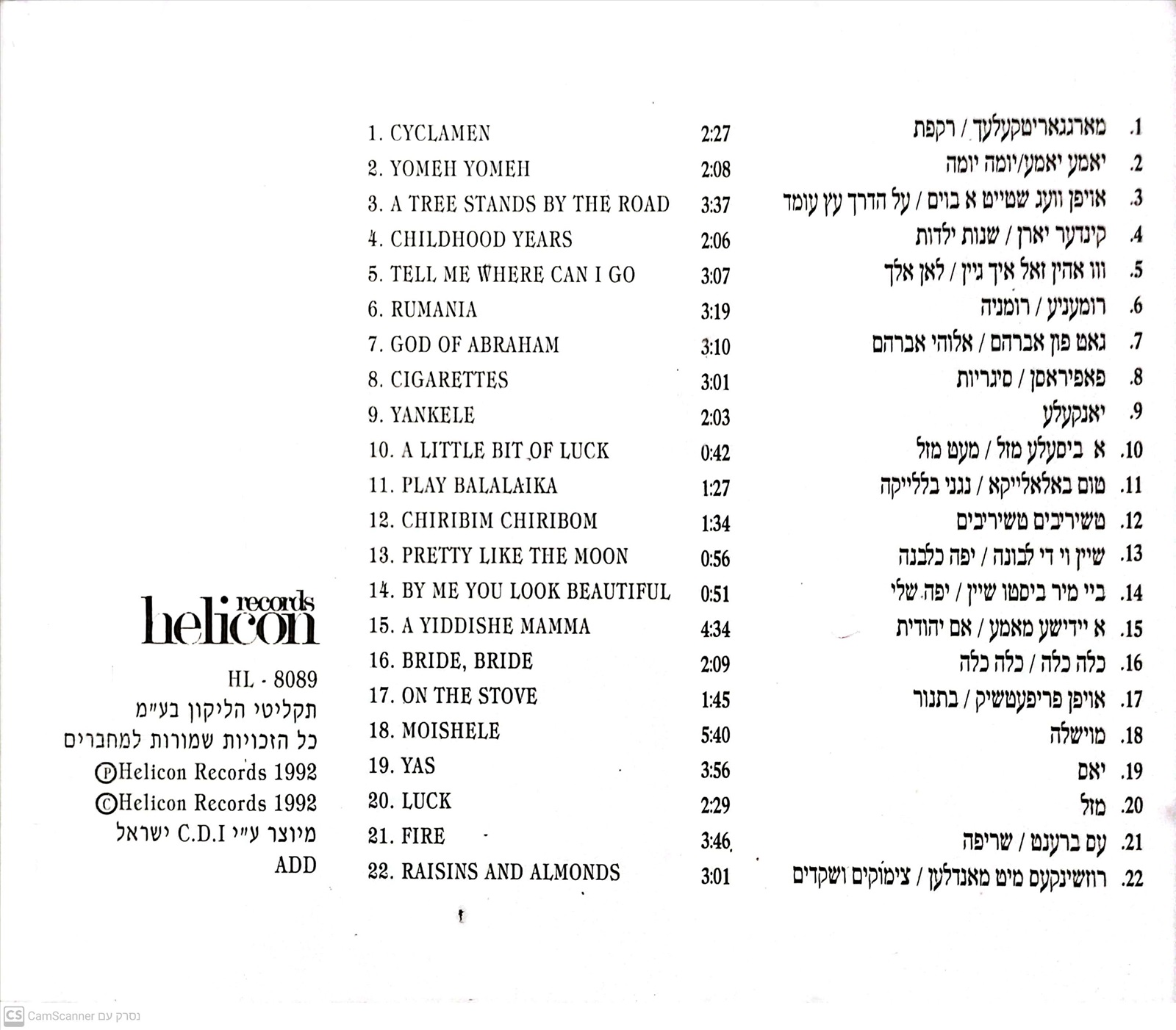 תמונה 2, דודו פישר שפת אימי מיטב השירים למכירה ברמת השרון | מוסיקה וסרטים  cd
