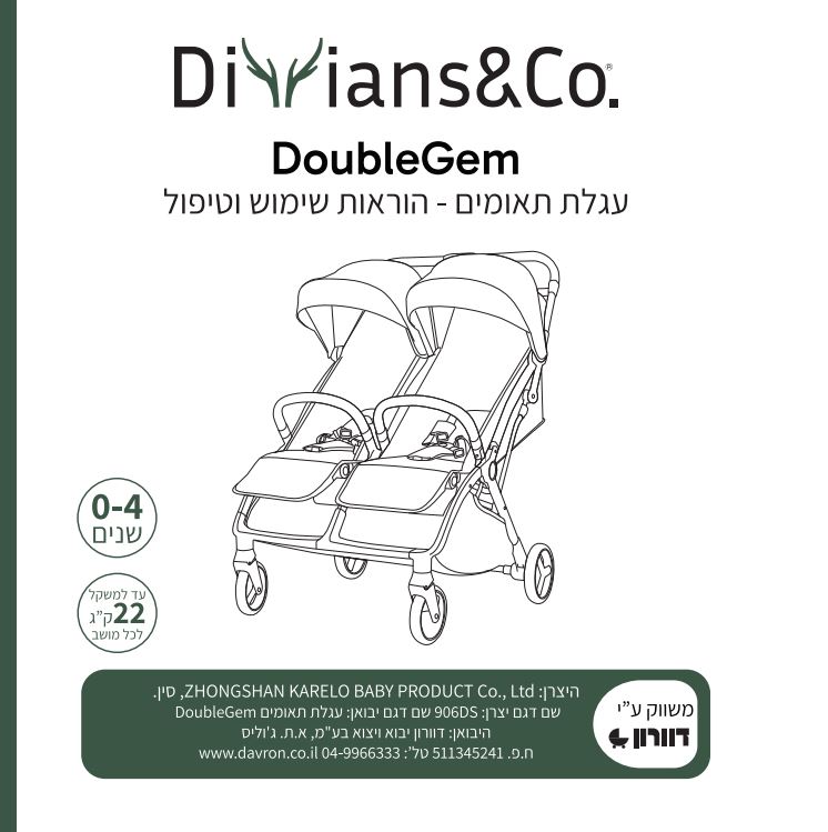 תמונה 2, עגלת תאומים למכירה בירושלים | לתינוק ולילד  עגלות ועגלות טיול