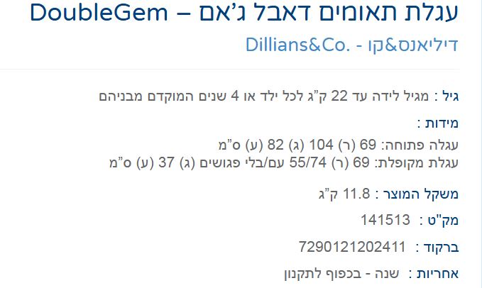 תמונה 4, עגלת תאומים למכירה בירושלים | לתינוק ולילד  עגלות ועגלות טיול