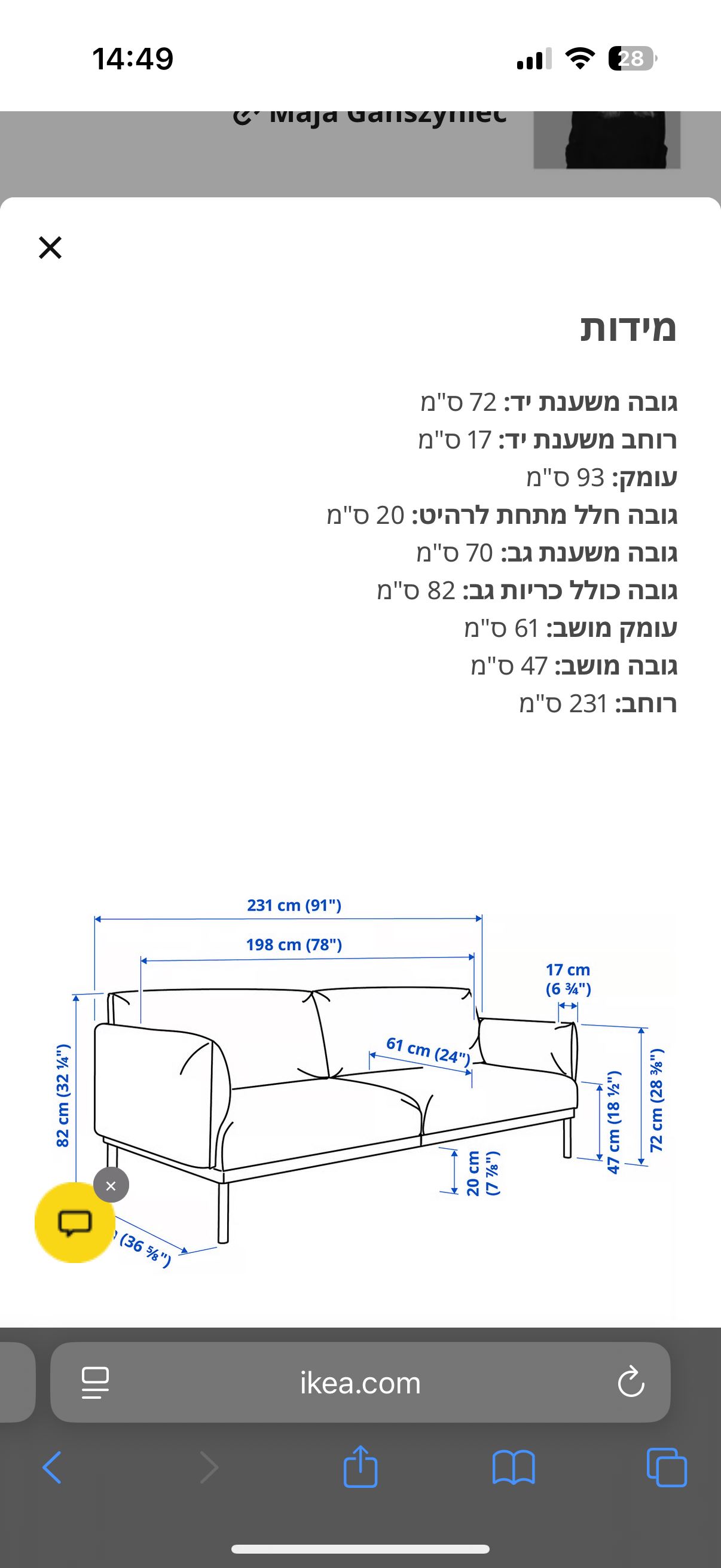 ריהוט - ספה מאיקאה דגם ÄPPLARYD <br>       
