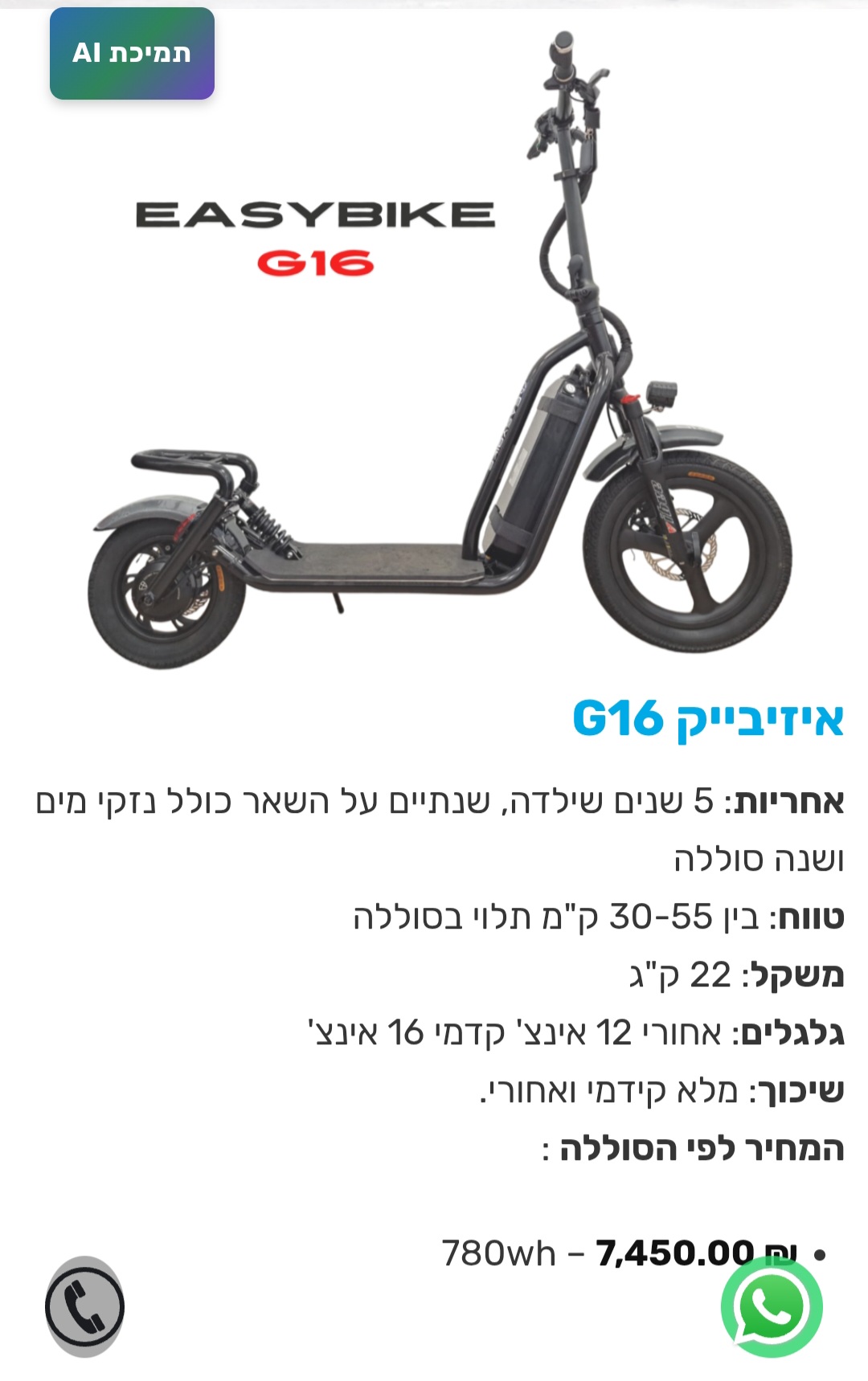 תמונה 4, קורקינט חשמלי איזיבייק G16 למכירה בתל אביב | קורקינטים  קורקינט חשמלי