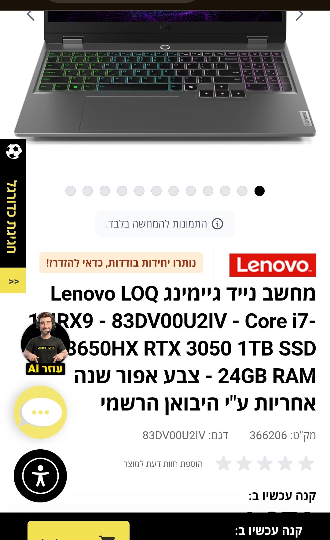 תמונה 4, מחשב עוצמתי Lenovo LOQ 15  למכירה בתל אביב | מחשבים וציוד נלווה  מחשב