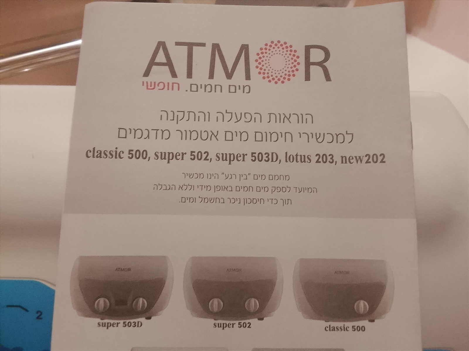 תמונה 3, מחמם מים אטמור לכיור למכירה במודיעין מכבים רעות | מוצרי חשמל  שונות