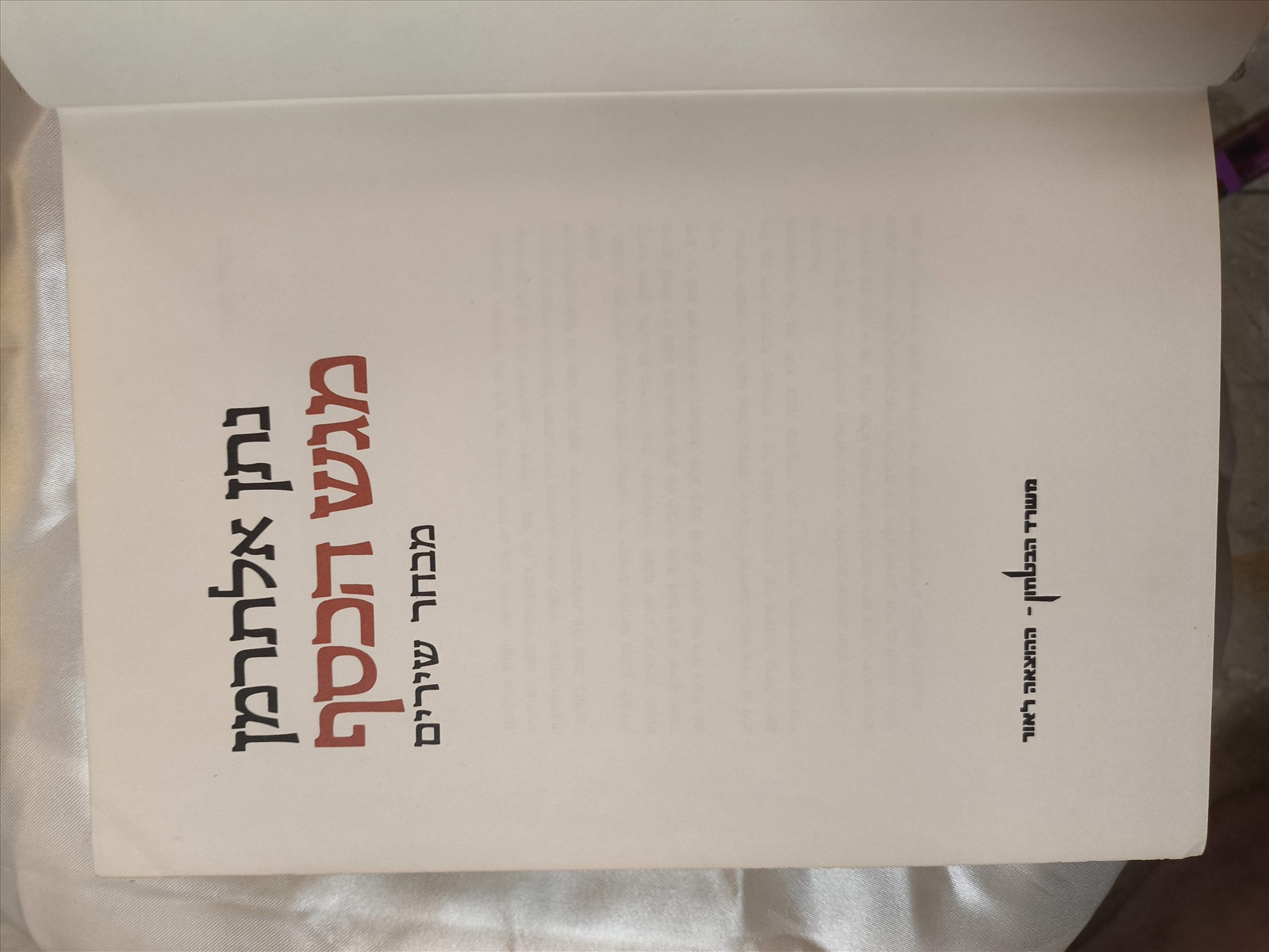 תמונה 2, נתן אלתרמן,מגש הכסף. למכירה בפתח תקווה | ספרות ומאמרים  ספרי אומנות