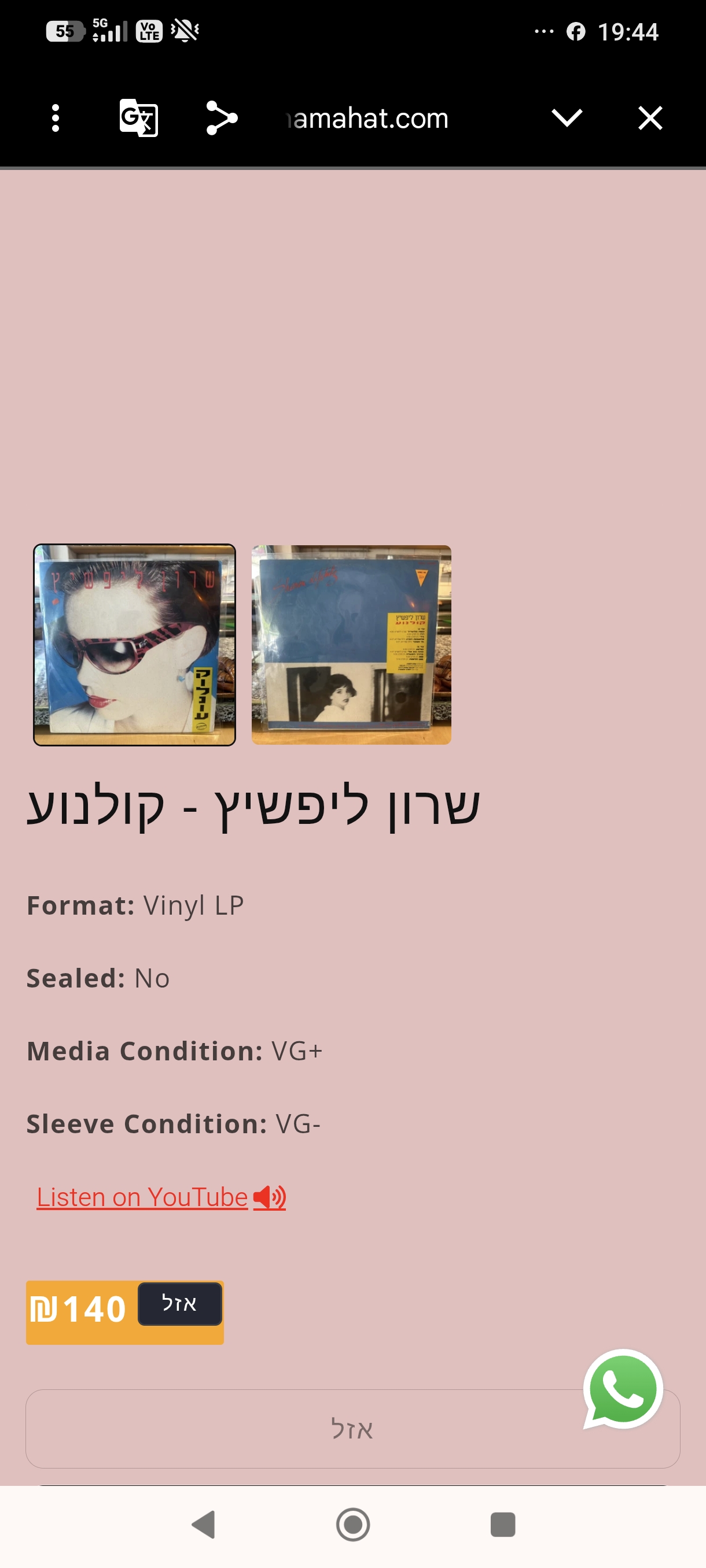 תמונה 3, שרון ליפשיץ ,קולנוע  למכירה בפתח תקווה | אספנות  תקליטים ודיסקים