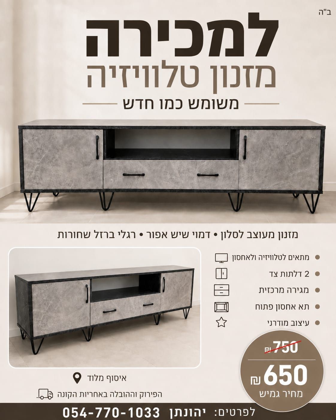 תמונה 1, מזנון טלוויזיה למכירה בלוד | ריהוט  מזנון