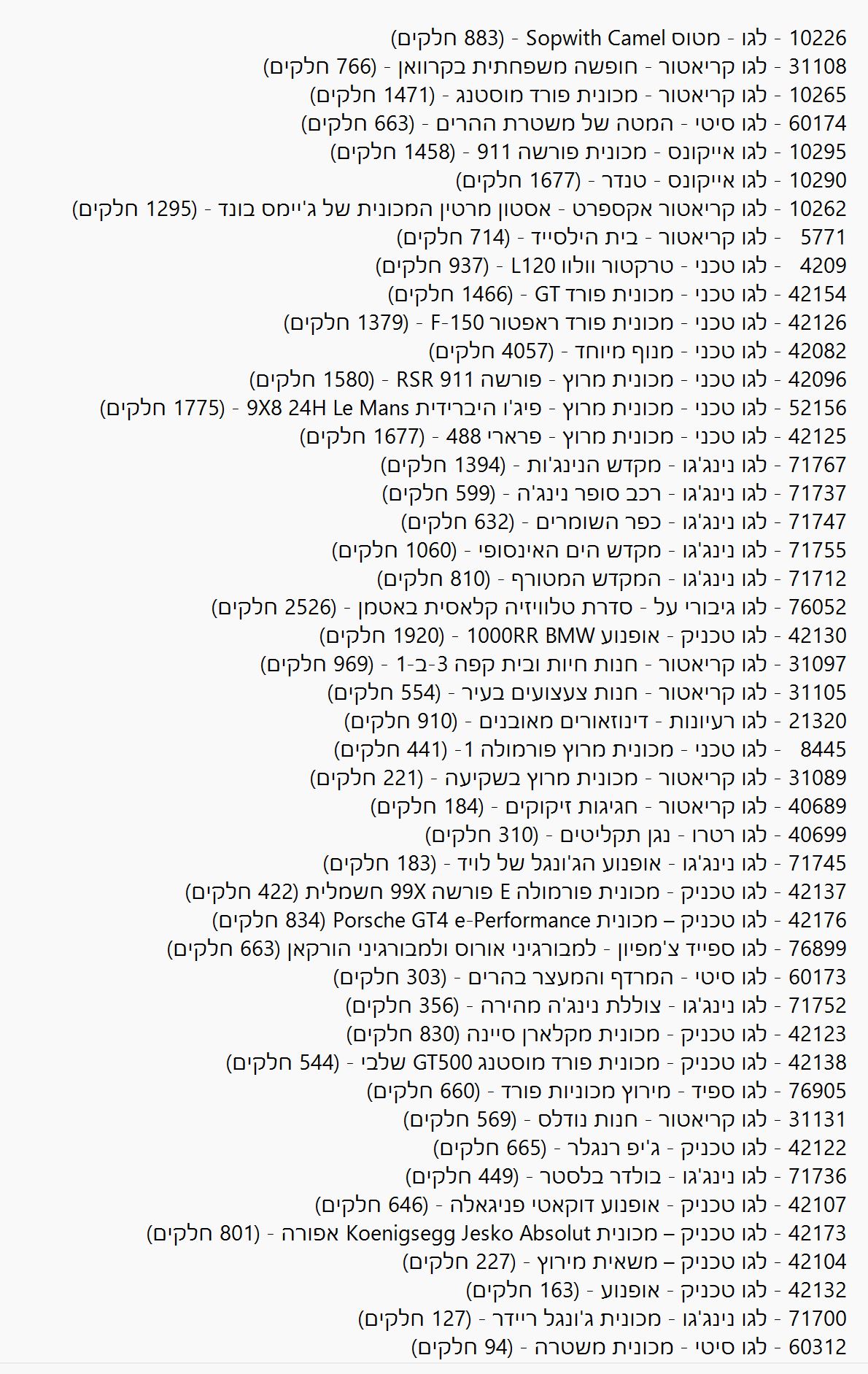 תמונה 1, לגו חדש באריזה מקורית למכירה למכירה בירושלים | שונות  שונות