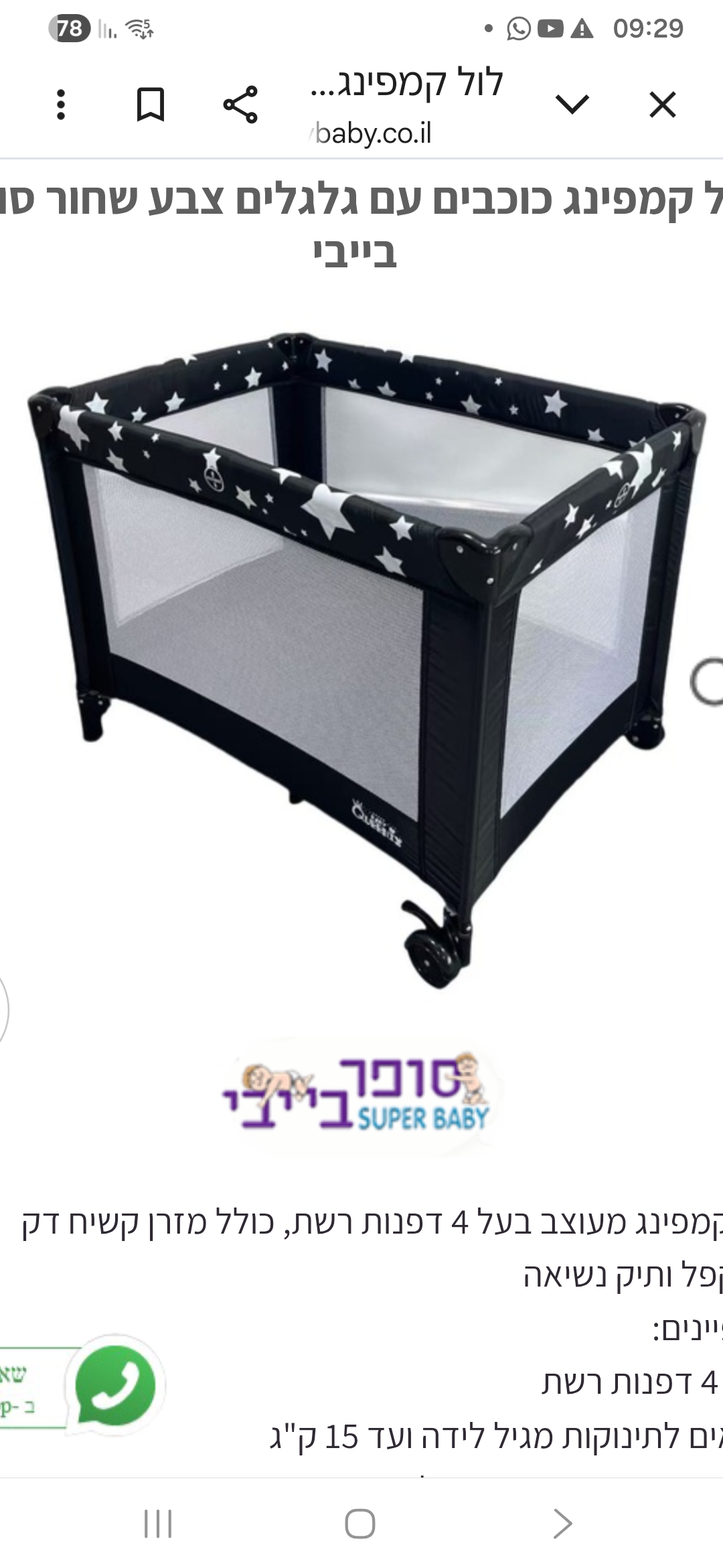 תמונה 1, לול קמפינג ללא קרש ומזרן למכירה בלוד | לתינוק ולילד  מיטות ולולים