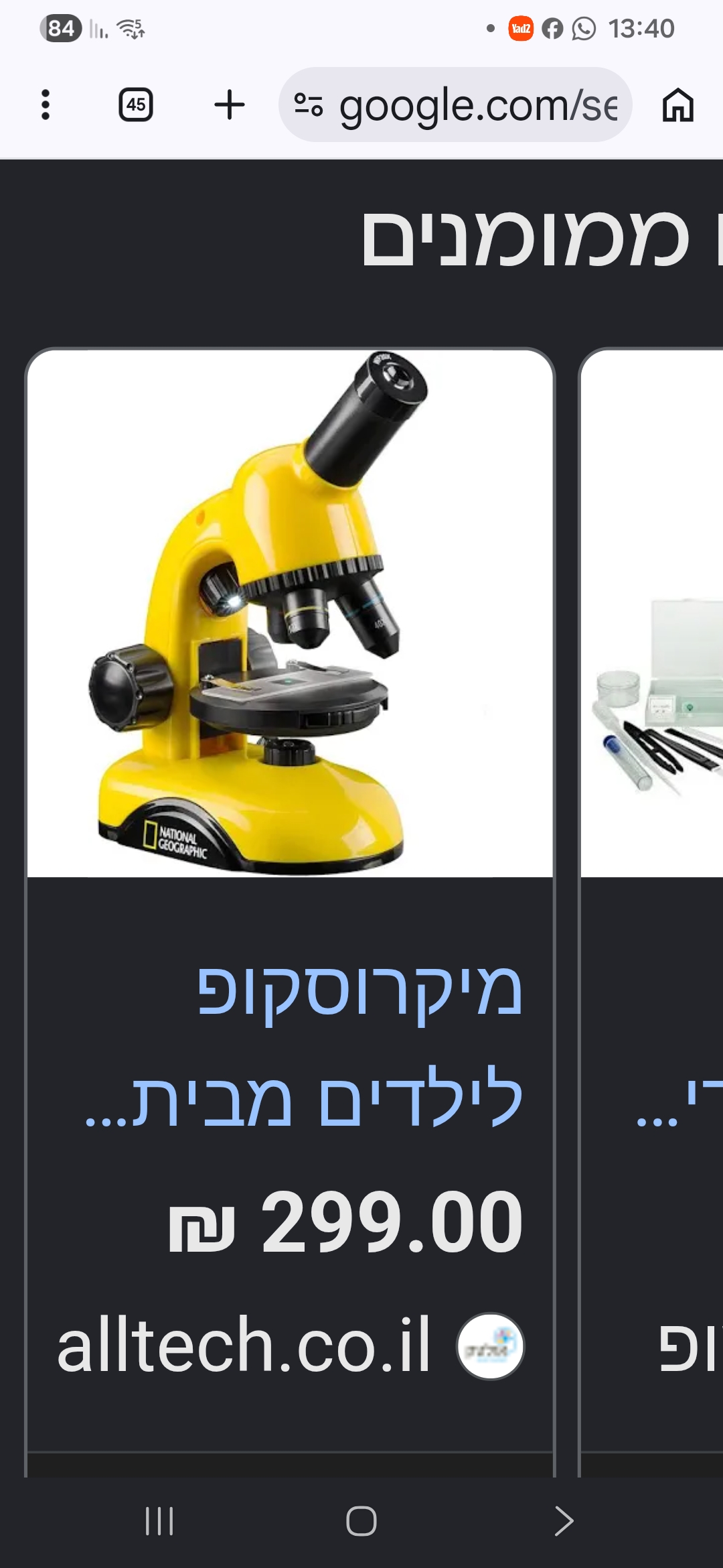 תמונה 1, מיקרוסקופ  לילדים למכירה בלוד | לתינוק ולילד  משחקים וצעצועים