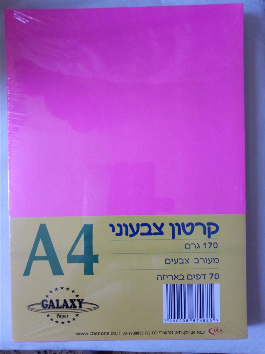 תמונה 1, מארז 70 דפים קרטון צבעים שונים למכירה ברמת גן | ציוד לבית ספר  מחברות