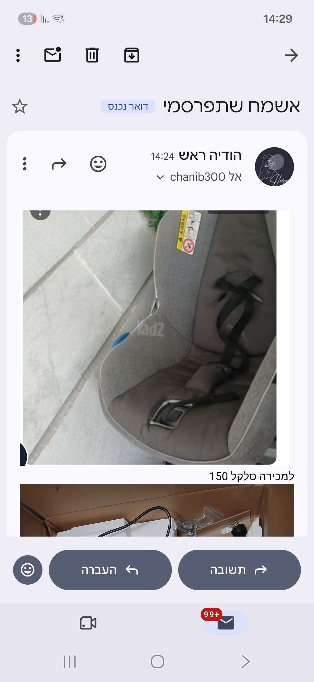 תמונה 1, סלקל למכירה בבני ברק | לתינוק ולילד  סלקל