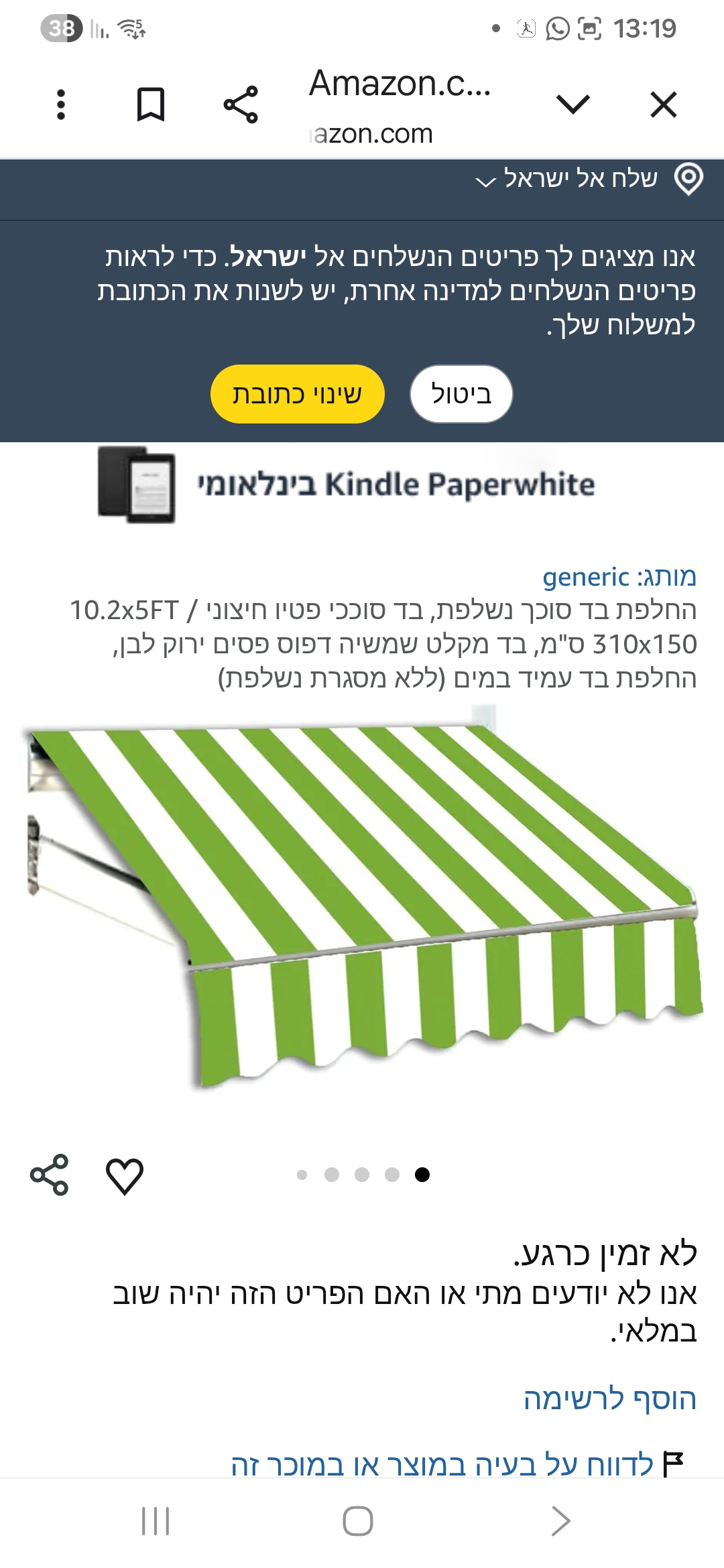 תמונה 1, בד למרקיזה חדש  3 על 120 סמ למכירה בזיתן | לגינה  ברזנטים