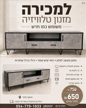 מזנון טלוויזיה 