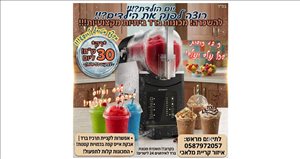 מכונת ברד ביתית מקצועית  