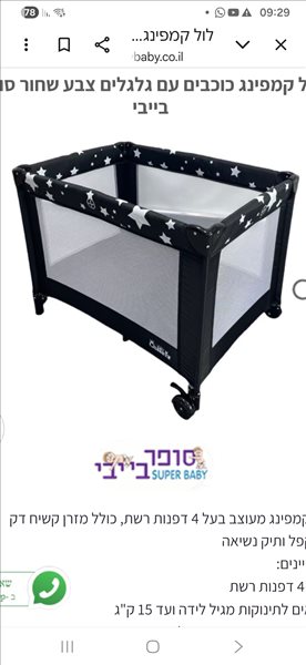 לתינוק ולילד מיטות ולולים 8 
