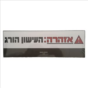פקט סיגריות מרלבורו גולד מנתבג 