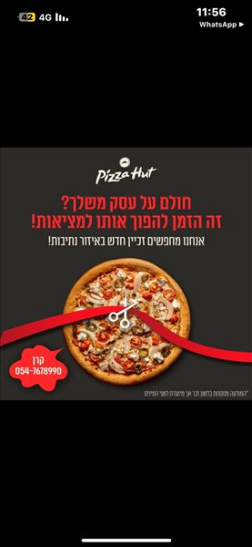 פיצה האט סניף נתיבות 