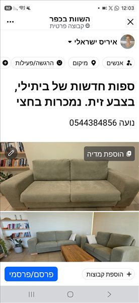 ספות חדשות מביתילי 