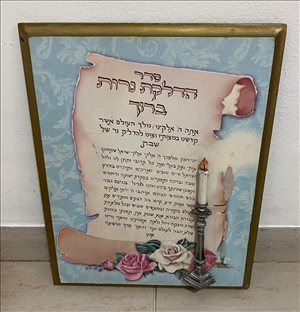  תמונת סדר הדלקת נרות שבת 