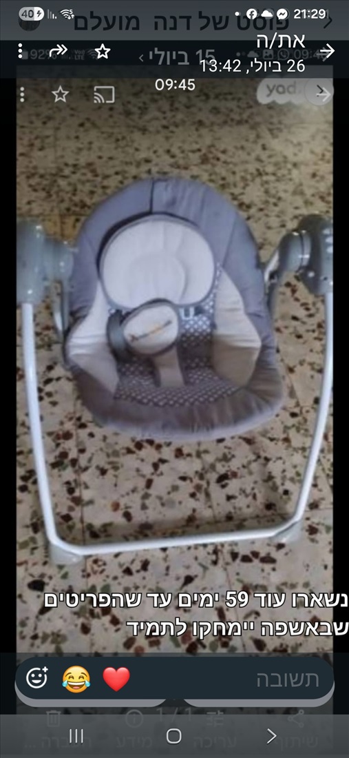 תמונה 1 ,טרמפולינה  למכירה בלוד לתינוק ולילד  טרמפולינה