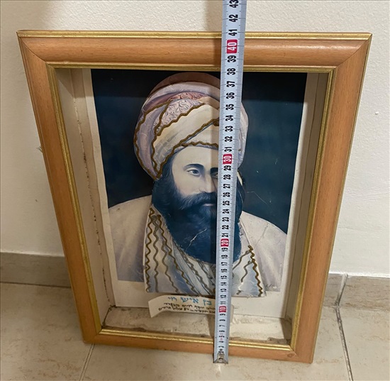 תמונה 3 ,תמונת הרב יוסף חיים מבגדאד למכירה בנתניה יודאיקה  אחר