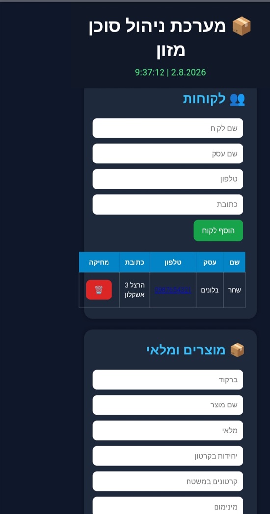 תמונה 2 ,תוכנה לעסק למכירה לסידור סחורה למכירה באשקלון  מחשבים וציוד נלווה  תוכנות