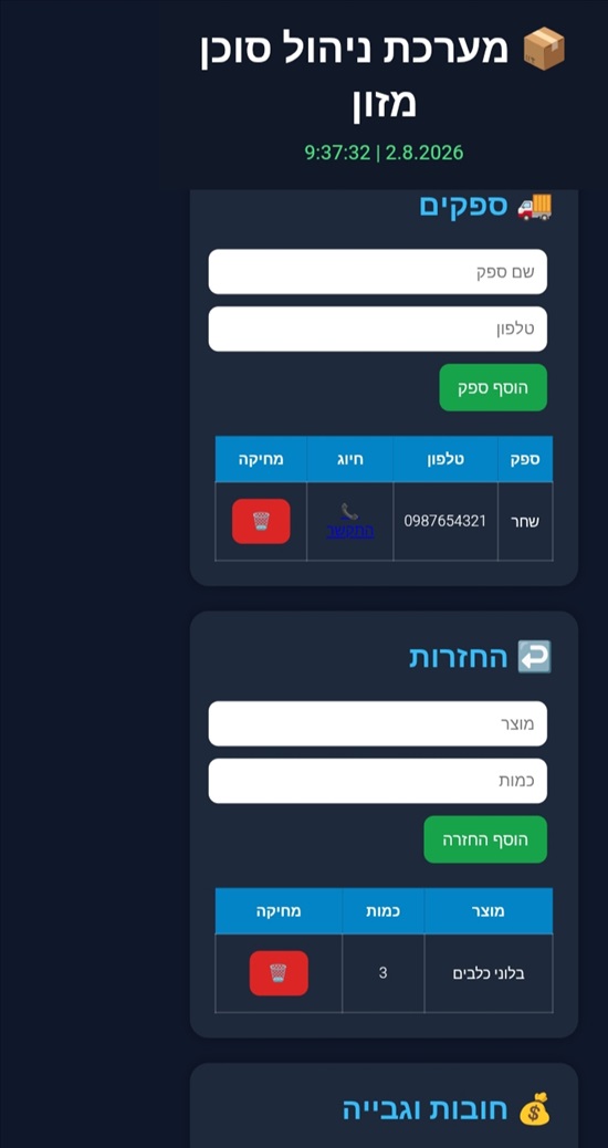 תמונה 4 ,תוכנה לעסק למכירה לסידור סחורה למכירה באשקלון  מחשבים וציוד נלווה  תוכנות