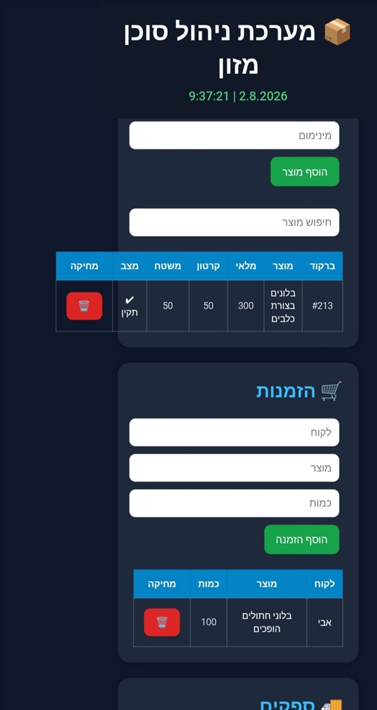 תמונה 3 ,תוכנה לעסק למכירה לסידור סחורה למכירה באשקלון  מחשבים וציוד נלווה  תוכנות