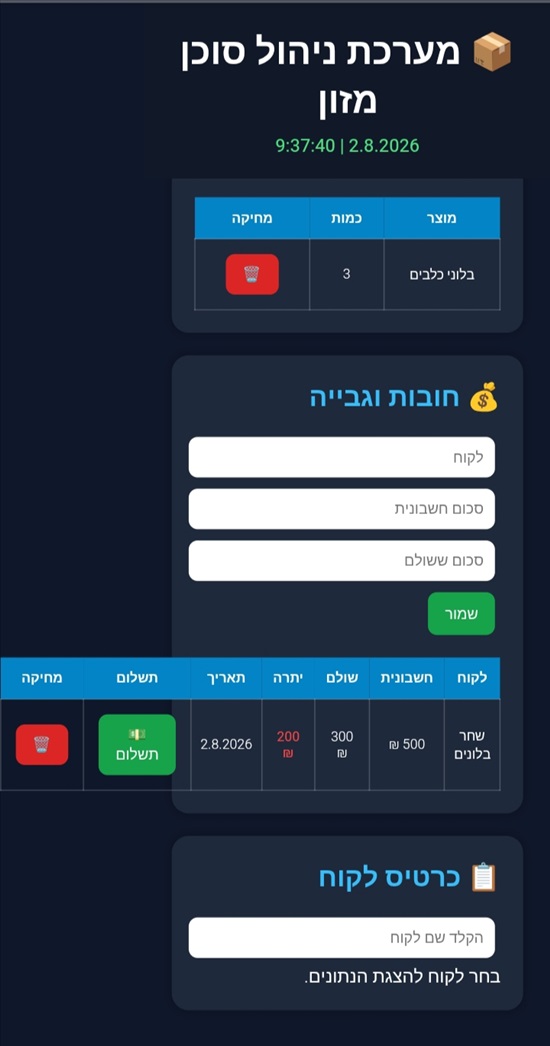 תמונה 5 ,תוכנה לעסק למכירה לסידור סחורה למכירה באשקלון  מחשבים וציוד נלווה  תוכנות