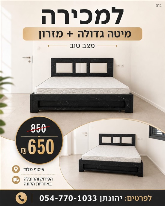 תמונה 1 ,למכירה מיטה גדולה + מזרון: למכירה בלוד ריהוט  מיטות