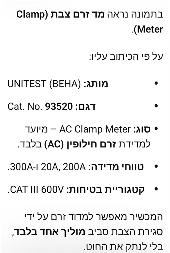תמונה 2 ,מזל זרם צבת למכירה בהרצליה כלי עבודה  כלים לבנין