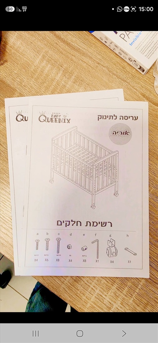 תמונה 4 ,2 עריסות  למכירה בכפר סבא לתינוק ולילד  מיטות ולולים