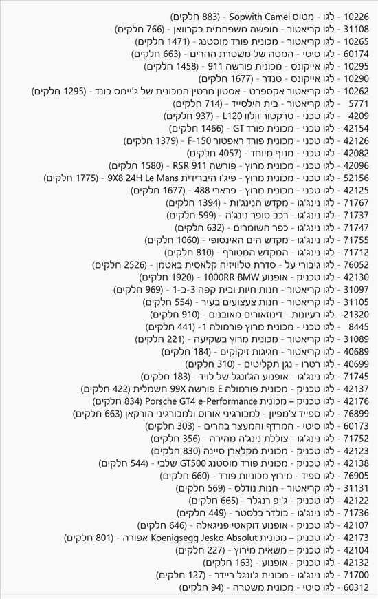 תמונה 1 ,לגו חדש באריזה מקורית למכירה למכירה בירושלים שונות  שונות