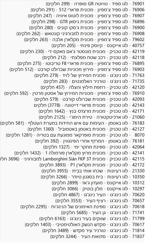 תמונה 2 ,לגו חדש באריזה מקורית למכירה למכירה בירושלים שונות  שונות
