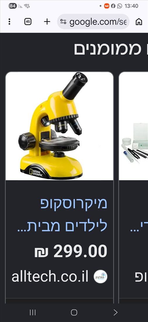 תמונה 1 ,מיקרוסקופ  לילדים למכירה בלוד לתינוק ולילד  משחקים וצעצועים
