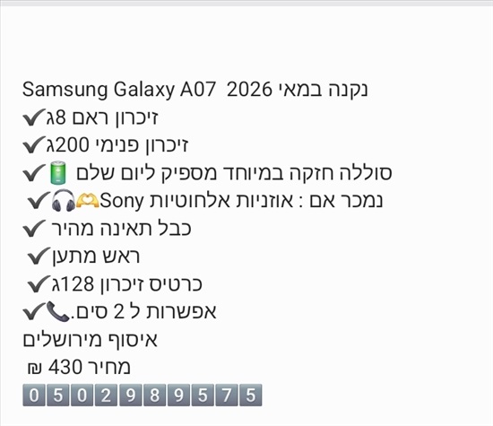 תמונה 2 ,Samsung Galaxy A07 200G למכירה בירושלים סלולרי  סמארטפונים