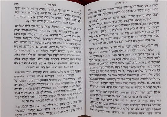תמונה 2 ,מחזור דרכי שלום ליום הכיפורים למכירה בחיפה ספרות ומאמרים  שונות
