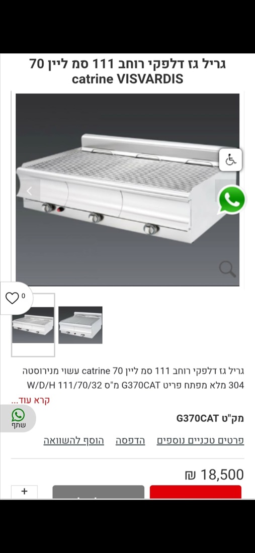 תמונה 1 ,מנגל גז תעשייתי למכירה בראש העין לגינה  מנגל