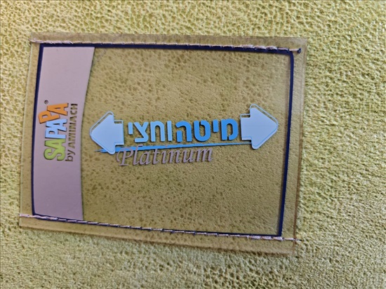 תמונה 3 ,מיטה וחצי עמינח למכירה ברעננה ריהוט  מיטות