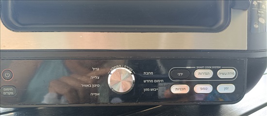 תמונה 4 ,נינג'ה פודי מקס פרו למכירה בנתניה מוצרי חשמל  טוסטר אובן