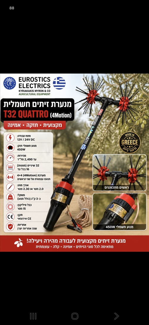 תמונה 1 ,מנערת זיתים מקצועית  למכירה במאור כלי עבודה  כלי גינון